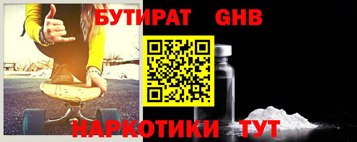 БУТИРАТ 99%  Вход с VPN  Бутират  Городец 