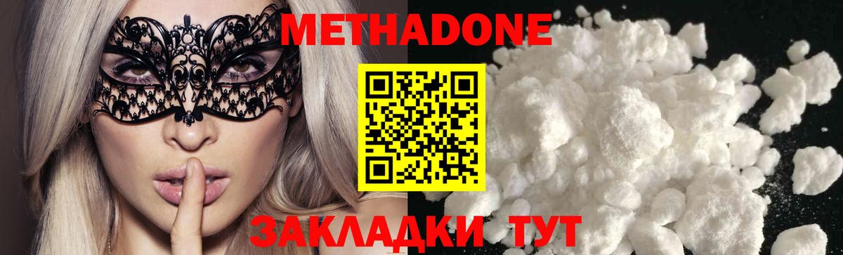 МЕТАДОН VHQ  Метадон мёд  Городец  Вход с VPN 