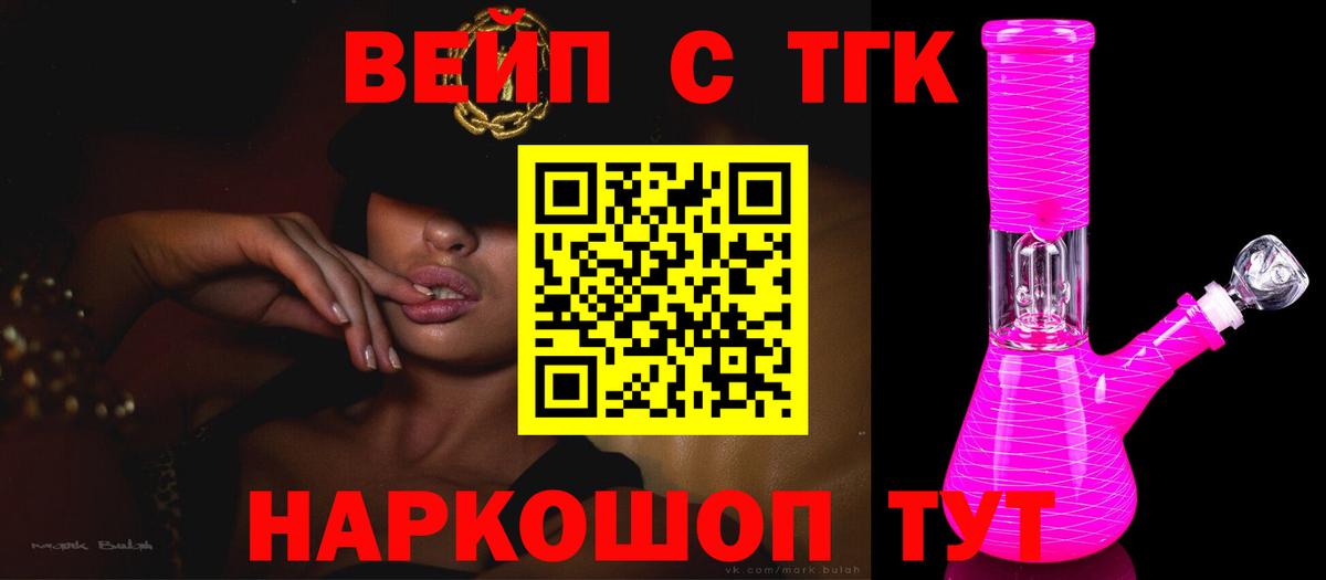 Городец  Дистиллят ТГК вейп  Дистиллят ТГК концентрат  Вход с VPN 